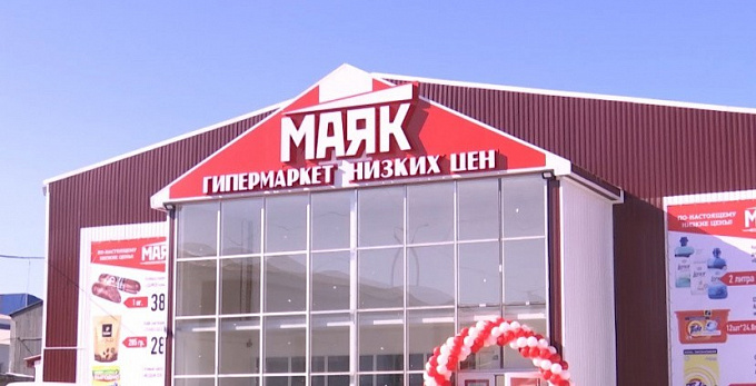 Магазин Маяк Улан Удэ Каталог Товаров