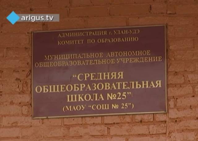 В Улан-Удэ в скандальной школе №25 всё-таки назначили перевыборы
