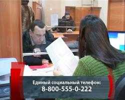 Единый социальный телефон начал свою работу на всей территории России