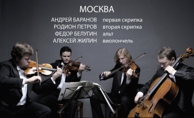 Струнный квартет им. Давида Ойстраха представит в Улан-Удэ шедевры Паганини Струнный квартет им. Давида Ойстраха представит в Улан-Удэ шедевры Паганини