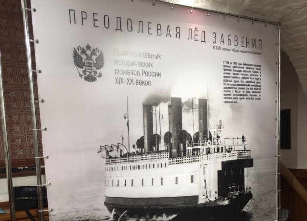 В Москве откроется выставка о Байкальской переправе