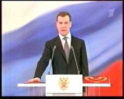 Вступил в должность новый президент России Дмитрий Медведев
