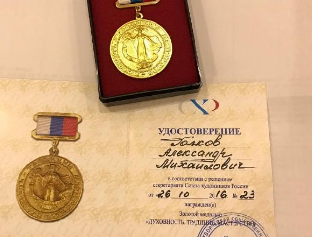 Мэру Улан-Удэ вручили золотую медаль от Союза художников России