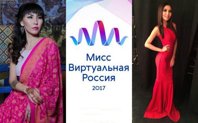 Две девушки из Бурятии претендуют на корону «Мисс Виртуальная Россия»