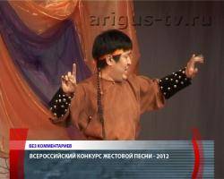 Они поют… руками. В Улан-Удэ прошёл гала-концерт конкурса жестовой песни