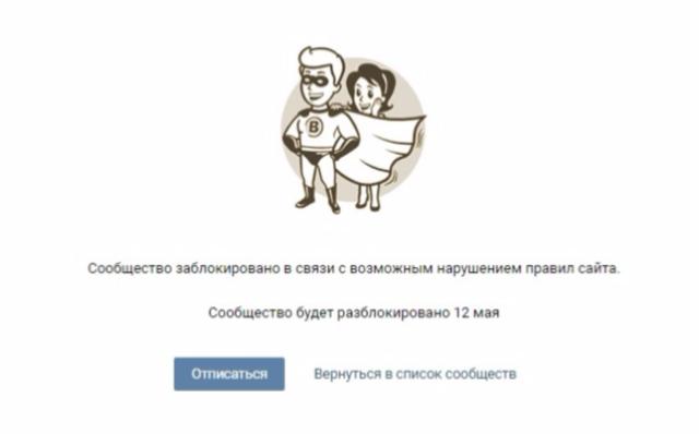  Администрация «ВКонтакте» заблокировала «Аноним 03» 