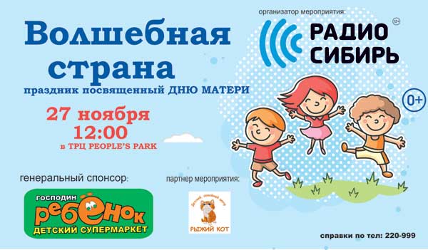 Проведите День Матери вместе с «Радио Сибирь-Байкал»