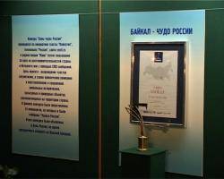 Байкал – официальное чудо России