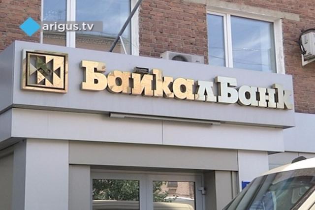 На ликвидацию «БайкалБанка» нужно еще восемь миллионов