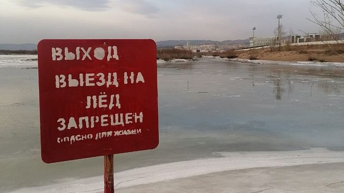 Жителей Бурятии предупреждают об опасности тонкого льда