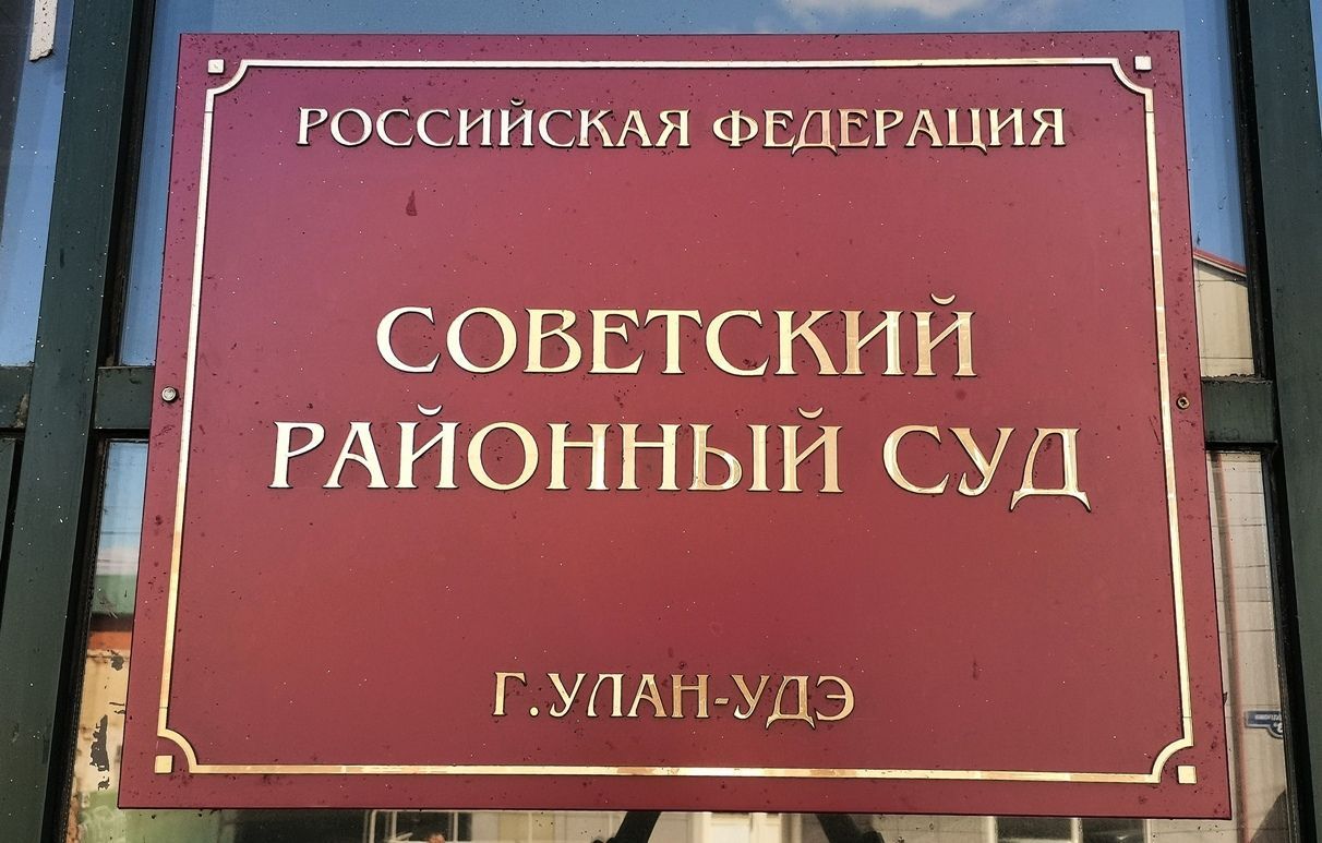 В Улан-Удэ осудили адвоката, выманившего у клиентки деньги на придуманную  взятку