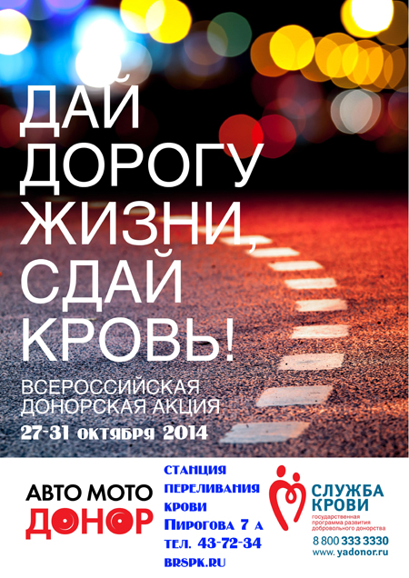 С 27 по 31 октября в Бурятии пройдет акция «Авто-Мото-Донор»