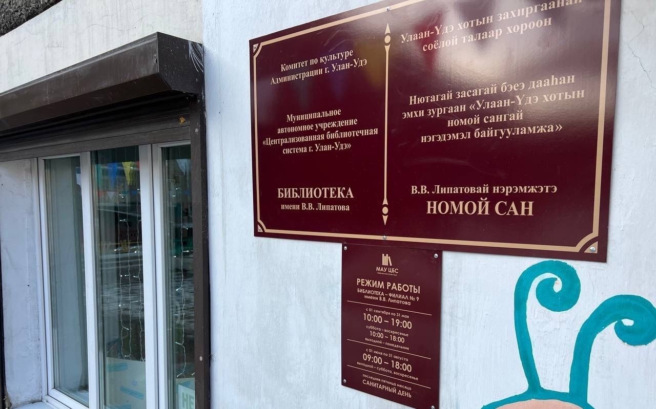 В Улан-Удэ библиотеке присвоили имя народного поэта Владимира Липатова