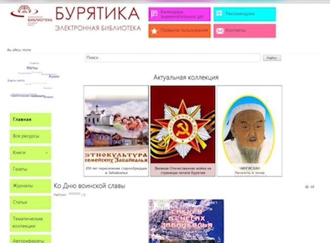 Электронная библиотека Бурятии получила свидетельство о государственной регистрации