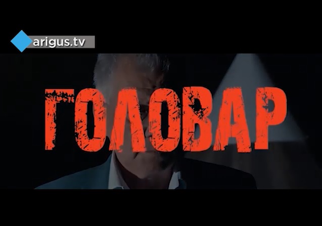 «Головар» вырвался в лидеры кинопроката в Улан-Удэ 