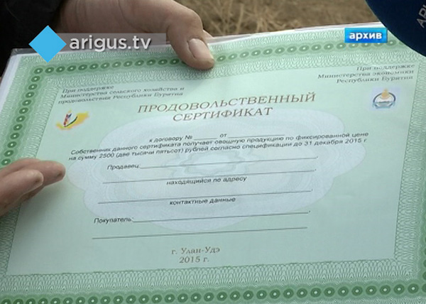Жители Бурятии не спешат покупать продовольственные сертификаты