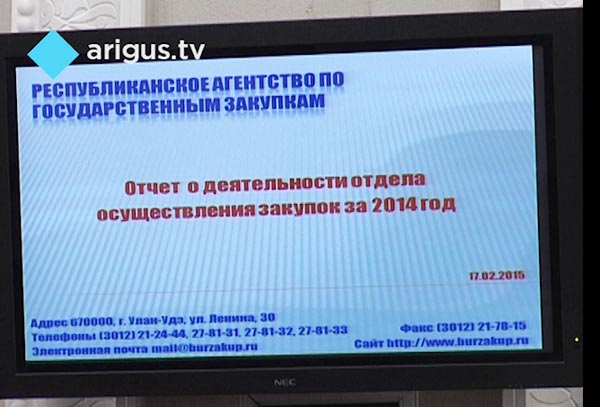 Всего 700 млн.руб. смогли сэкономить в 2014 г. на госзакупках в Бурятии 