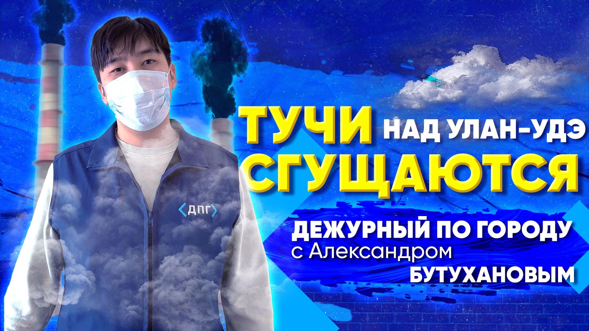 Дежурный по городу. Неделя