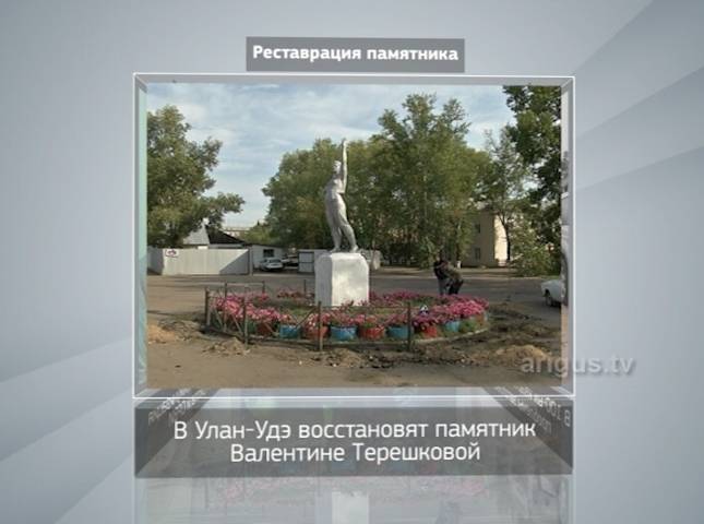 В Улан-Удэ восстановят памятник Валентине Терешковой 