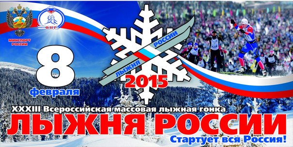 "Лыжня России" в Улан-Удэ стартует 8 февраля