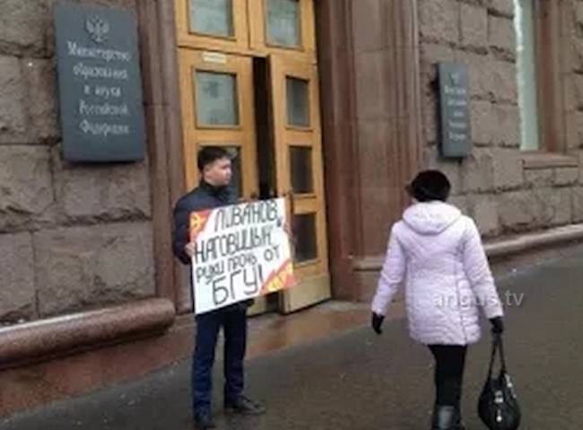 Акция протеста в поддержку БГУ прошла в Москве