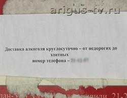 В Улан-Удэ появились объявления, предлагающие круглосуточную доставку алкоголя В Улан-Удэ появились объявления, предлагающие круглосуточную доставку алкоголя