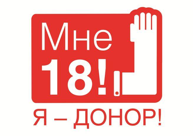 В Бурятии пройдет всероссийская акция «День донорского совершеннолетия»