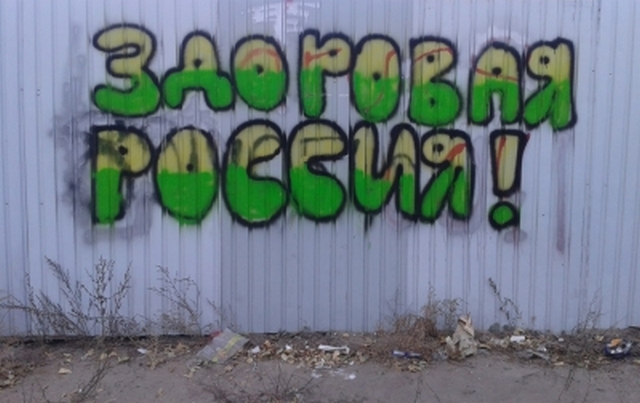 В Улан-Удэ волонтёры закрашивают рекламу спайсов яркими граффити