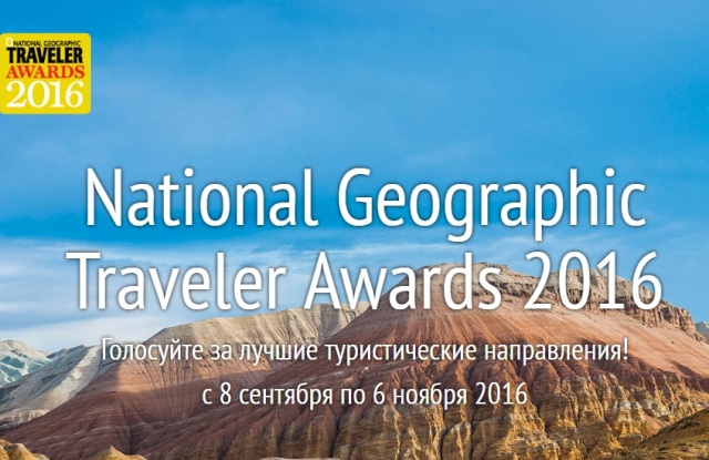 Бурятия вошла в топ-5 международной премии National Geographic Traveler Awards-2016
