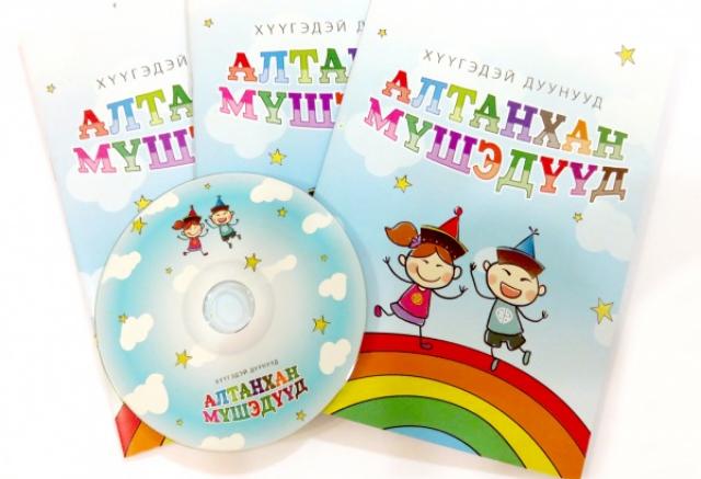 В Бурятии выпустили сборник детских песен на бурятском языке