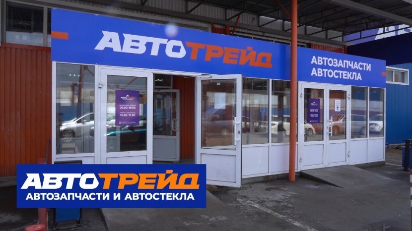 В Улан-Удэ «Автотрейд» вновь ждёт покупателей