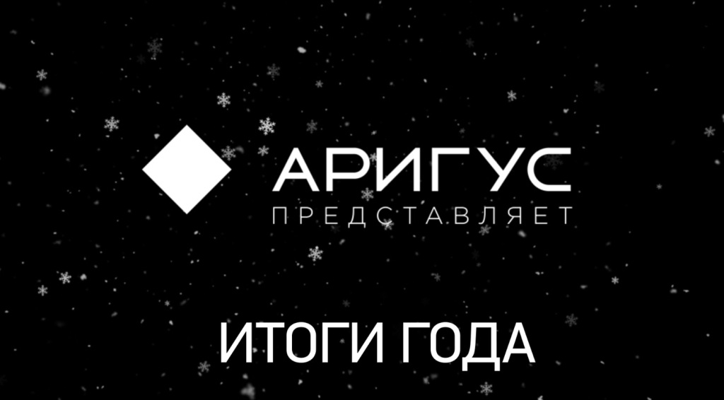 Аригус