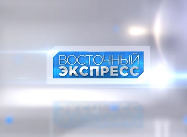 Дневной «Восточный экспресс»