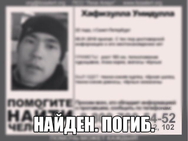 Пропавшего в Санкт-Петербурге улан-удэнца нашли мертвым 