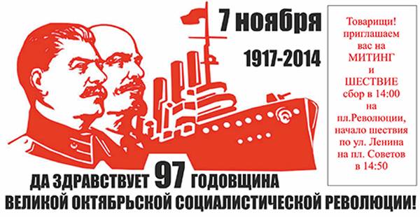 7 ноября - День Октябрьской революции 1917 года