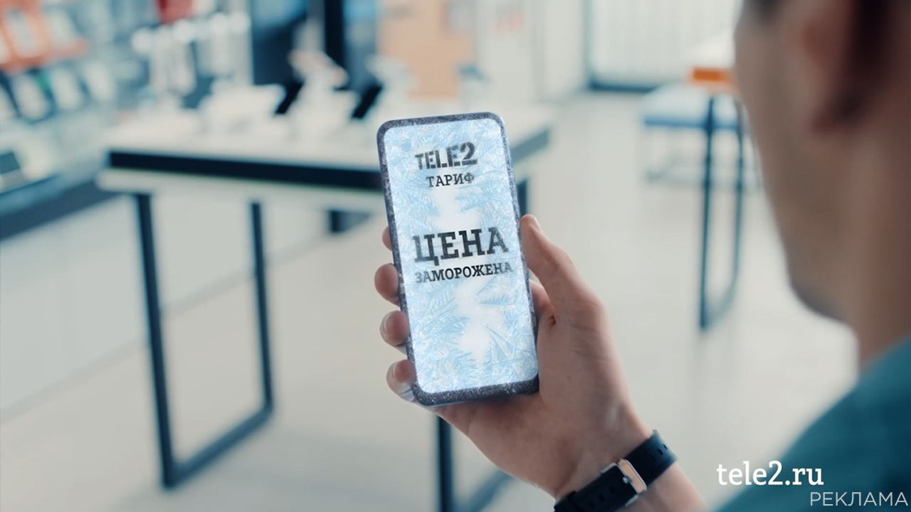 Tele2 замораживает цены на тарифы