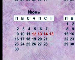 Красные дни календаря