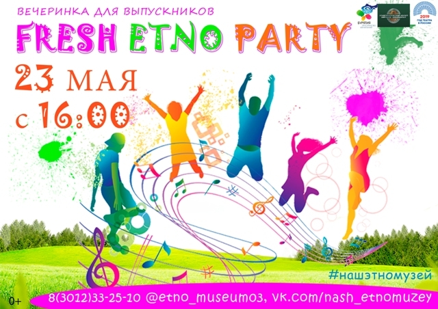Выпускников школ Улан-Удэ приглашают на «Fresh Ethno party»