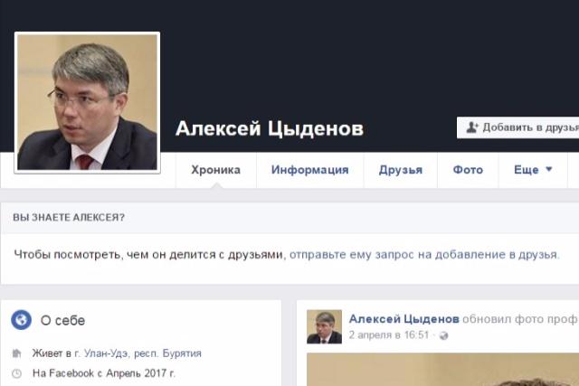 В Facebook появился официальный аккаунт и.о главы Бурятии Алексея Цыденова