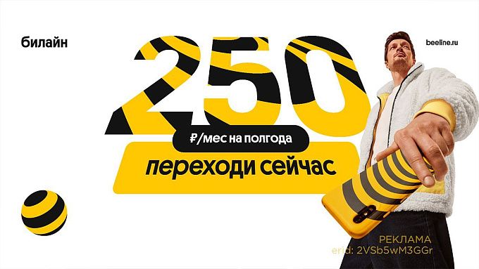 Билайн подключает в Бурятии услуги связи по цене чашки кофе