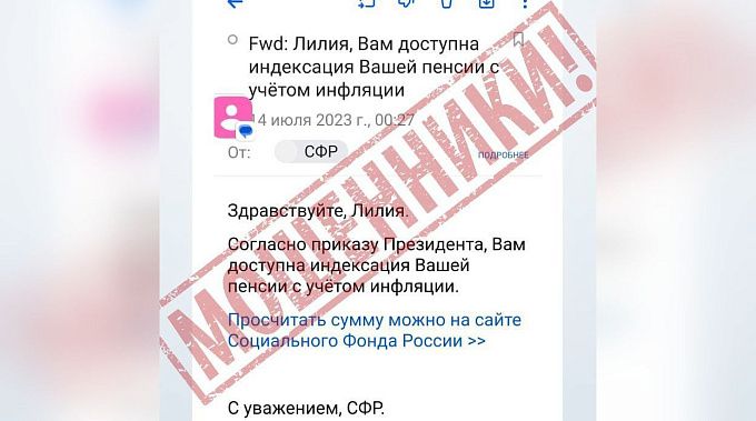 В Бурятии предупредили о мошенниках, заманивающих индексацией выплат