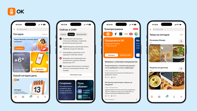 Одноклассники запустили новый раздел «Сегодня»