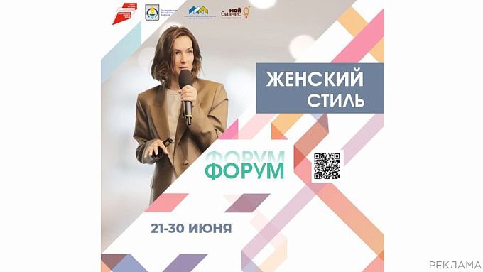 В Улан-Удэ пройдёт 10-дневный форум «Женский стиль»