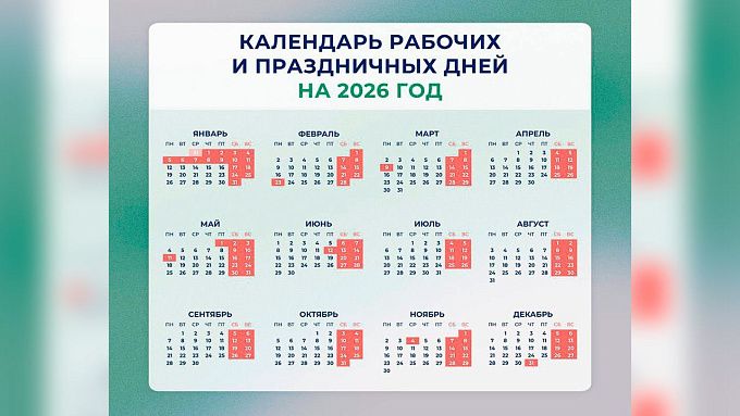 12 дней новогодних каникул ожидают жителей Бурятии