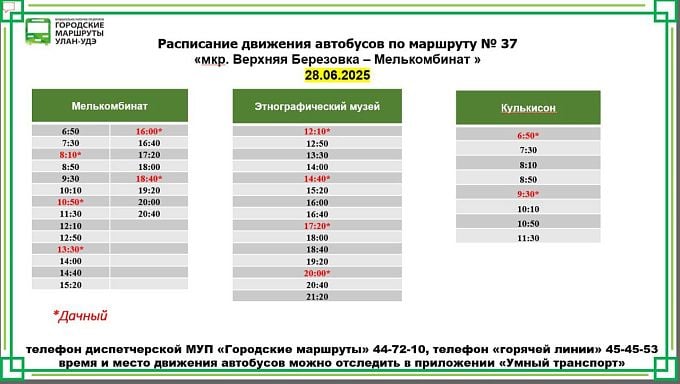 В Улан-Удэ на один день усилят работу городского маршрута