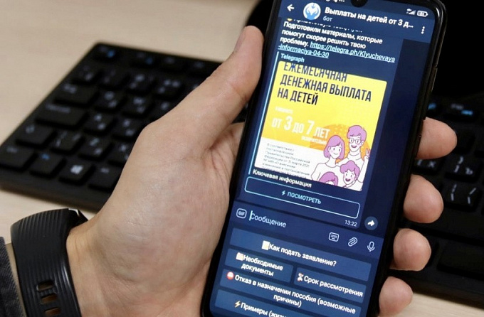 В Бурятии запустили чат-бот по выплатам на детей
