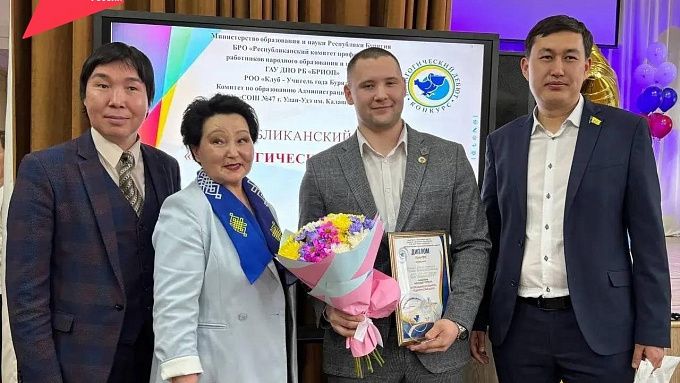 Молодой учитель из Улан-Удэ вышел в финал всероссийского конкурса