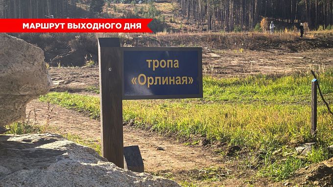 Идем на гору Орлиную