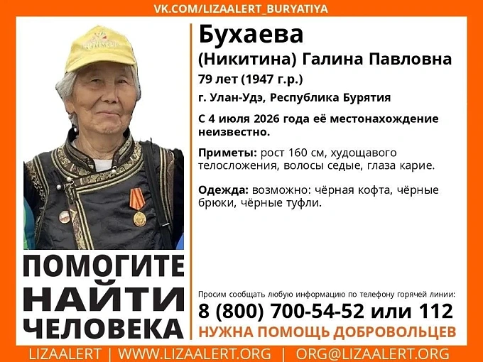  ОБНОВЛЕНО: В Улан-Удэ пропала 79-летняя женщина