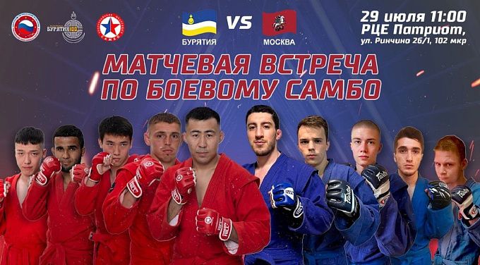 Матчевая встреча по боевому самбо пройдет в Улан-Удэ